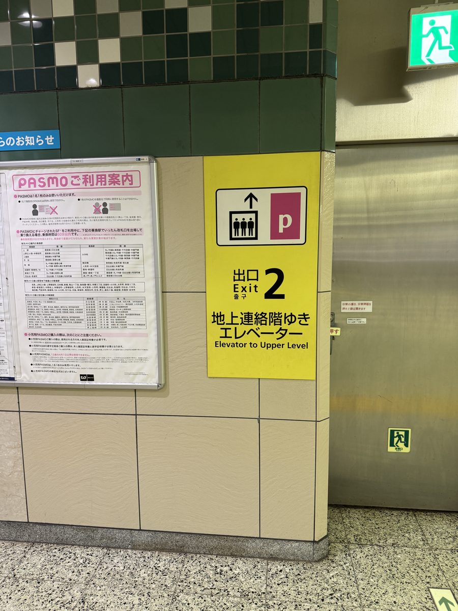 白金高輪駅構内の出口2エレベーター案内サイン